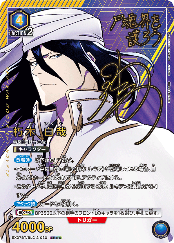 Byakuya Kuchiki (Japanese SR★★) EX07BT/BLC-2-030_p1