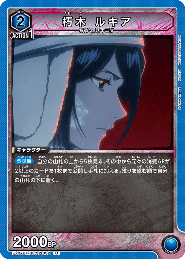 Rukia Kuchiki EX07BT/BLC-2-032
