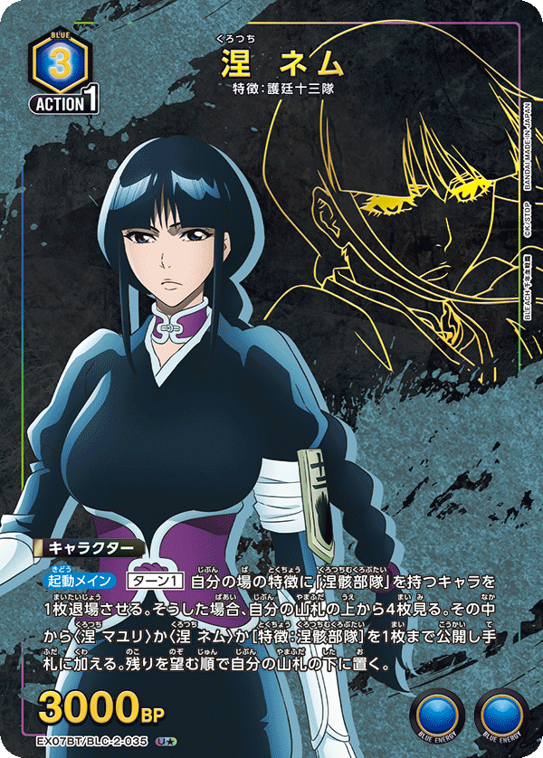 Nemu Kurotsuchi (Japanese U★) EX07BT/BLC-2-035_p1
