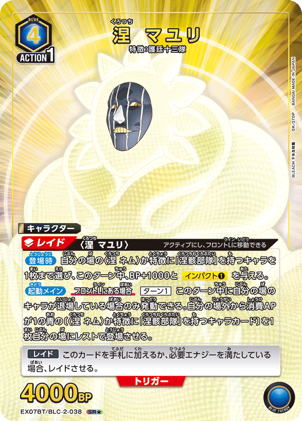 Mayuri Kurotsuchi (Japanese SR★) EX07BT/BLC-2-038_p1