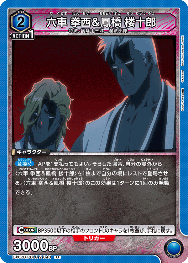 Kensei Muguruma & Rojuro Ohtoribashi EX07BT/BLC-2-043