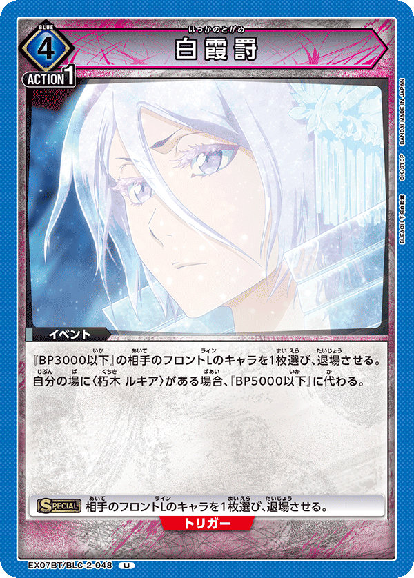 Hakka no Togame EX07BT/BLC-2-048