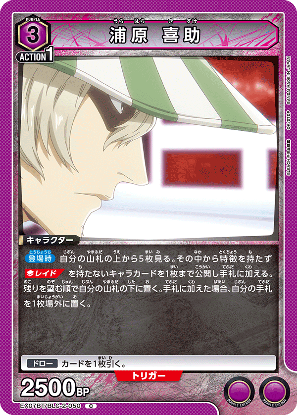 Kisuke Urahara EX07BT/BLC-2-050