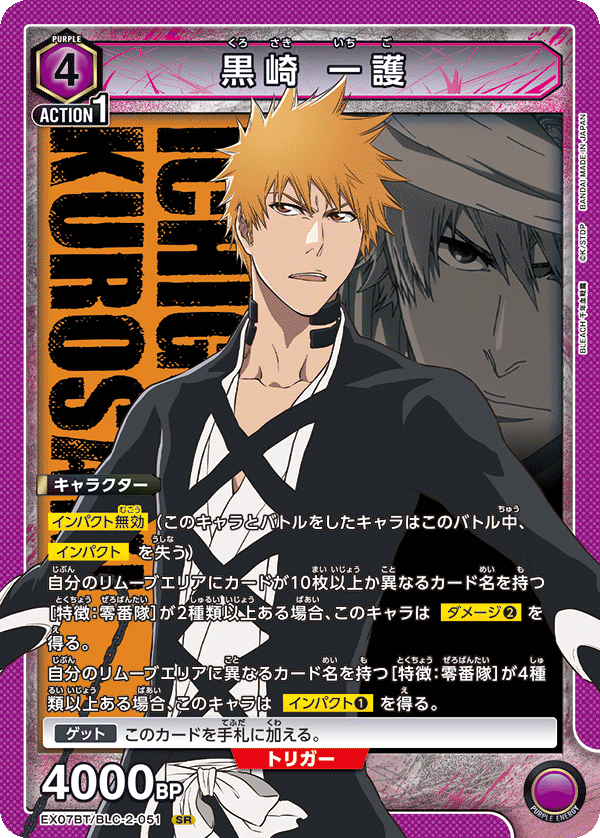 Ichigo Kurosaki EX07BT/BLC-2-051