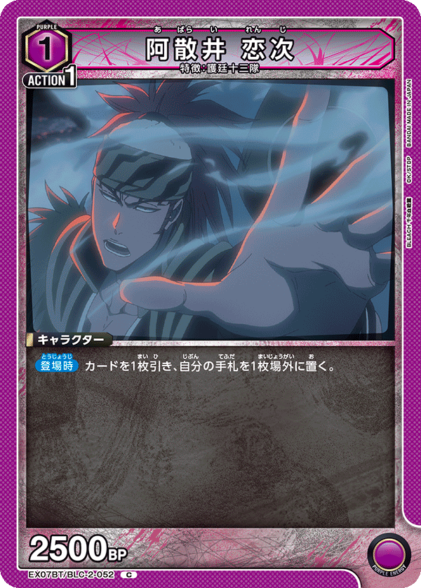 Renji Abarai EX07BT/BLC-2-052