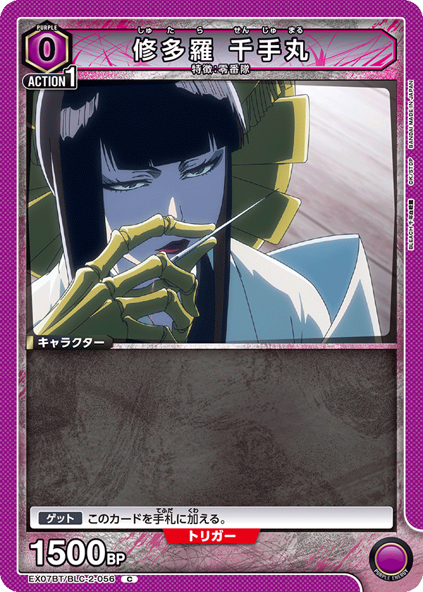 Senjumaru Shutara EX07BT/BLC-2-056