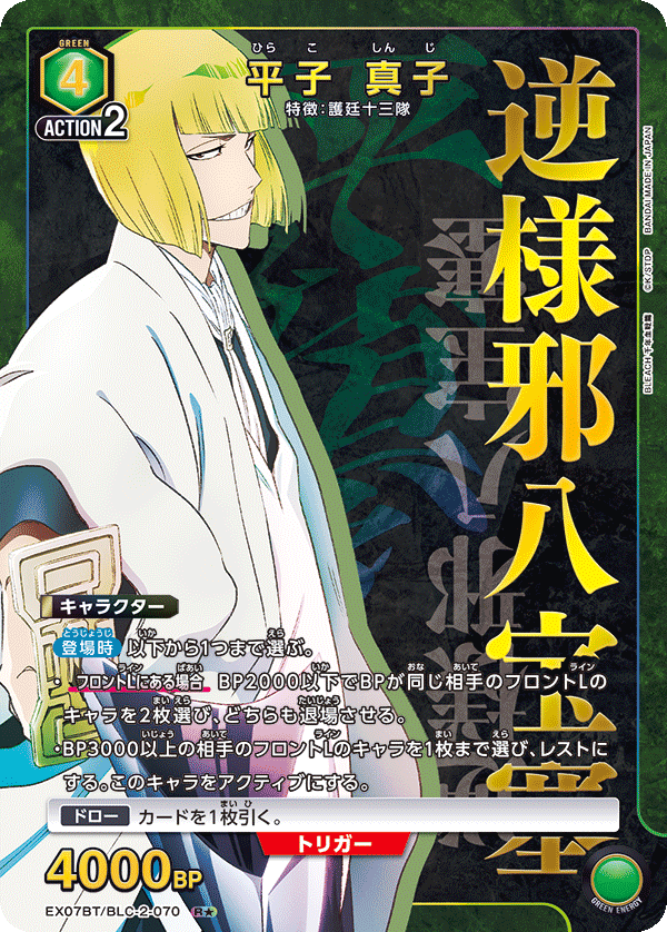 Shinji Hirako (Japanese R★) EX07BT/BLC-2-070_p1