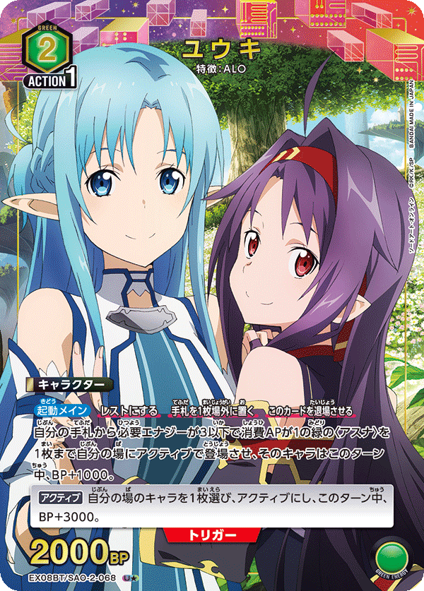 Yuuki (Japanese U★) EX08BT/SAO-2-068_p1