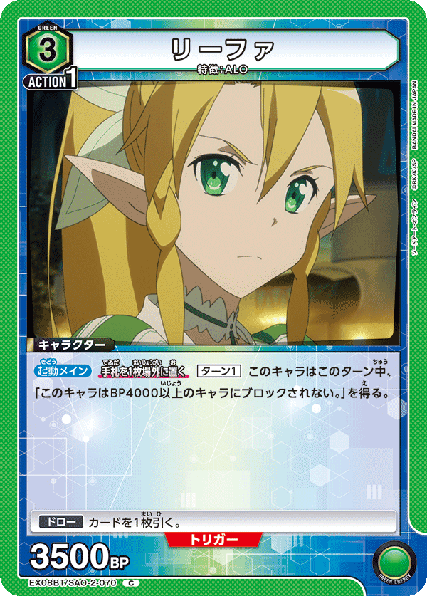 Leafa EX08BT/SAO-2-070