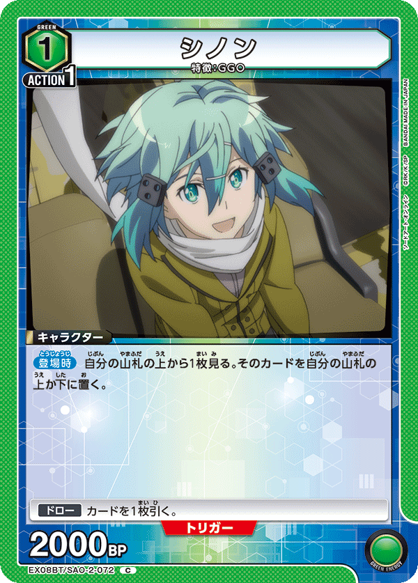 Sinon EX08BT/SAO-2-072