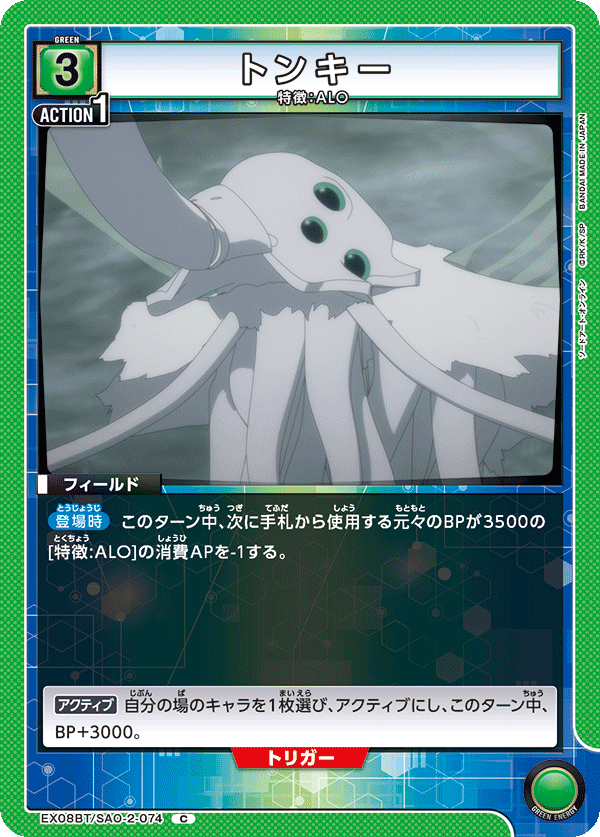 Tonky EX08BT/SAO-2-074