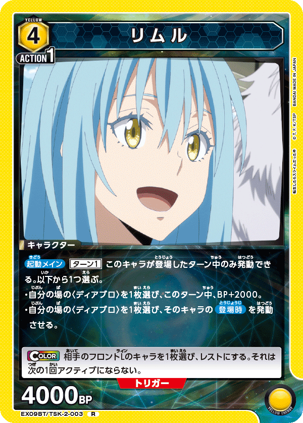 Rimuru EX09BT/TSK-2-003