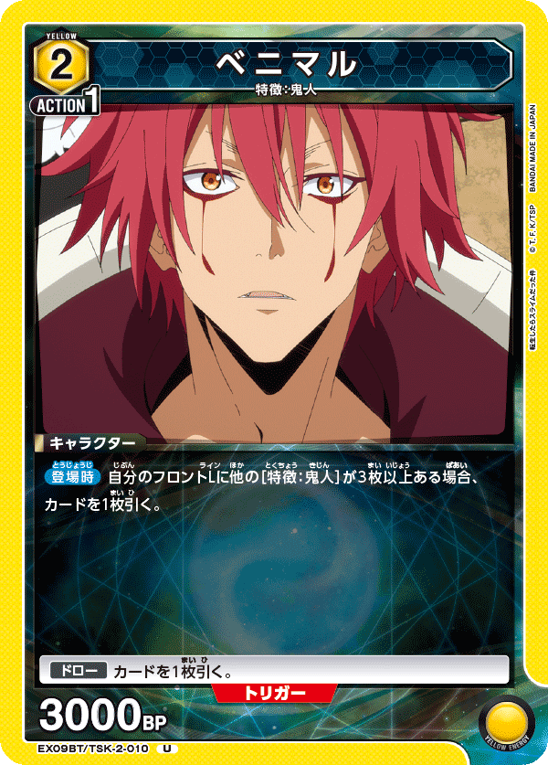 Benimaru EX09BT/TSK-2-010