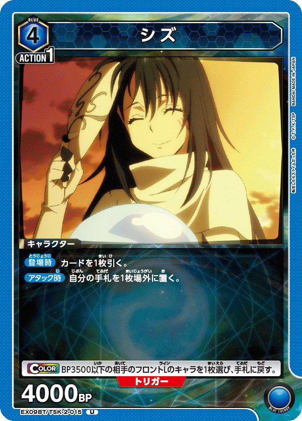 Shizu EX09BT/TSK-2-015