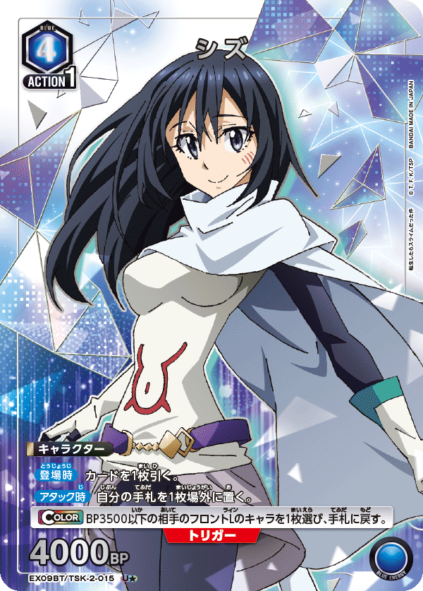 Shizu (Japanese U★) EX09BT/TSK-2-015_p1