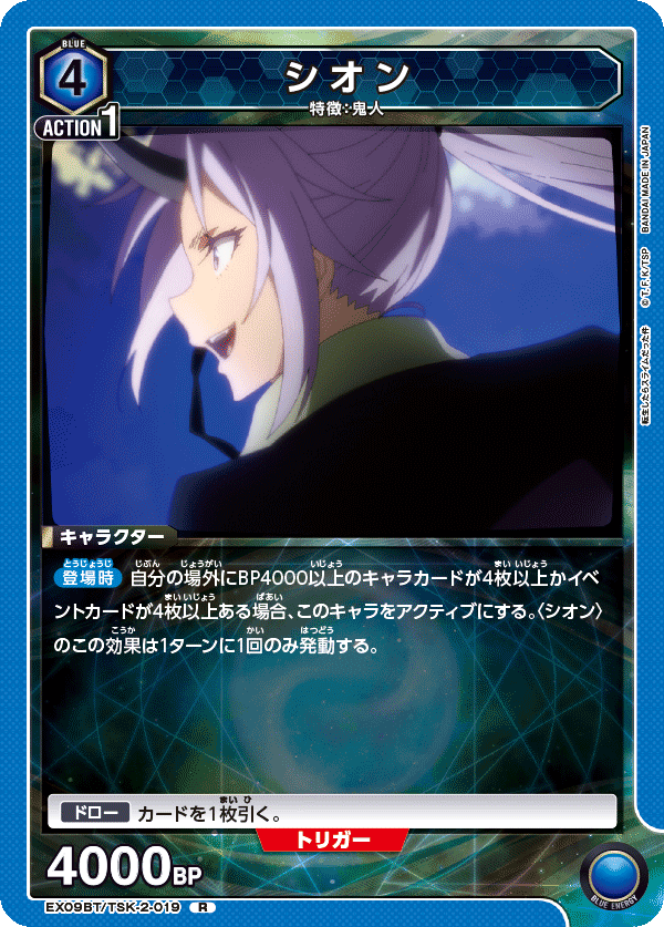Shion EX09BT/TSK-2-019