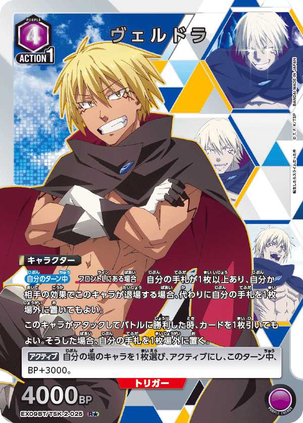 Veldora (Japanese R★) EX09BT/TSK-2-025_p1
