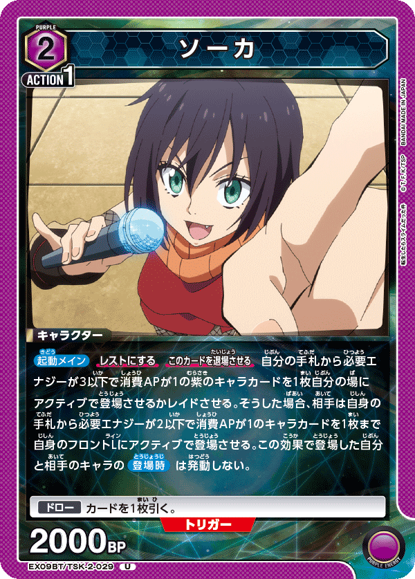 Soka EX09BT/TSK-2-029