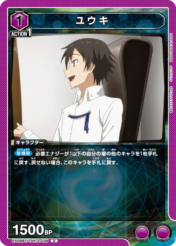 Yuuki EX09BT/TSK-2-038
