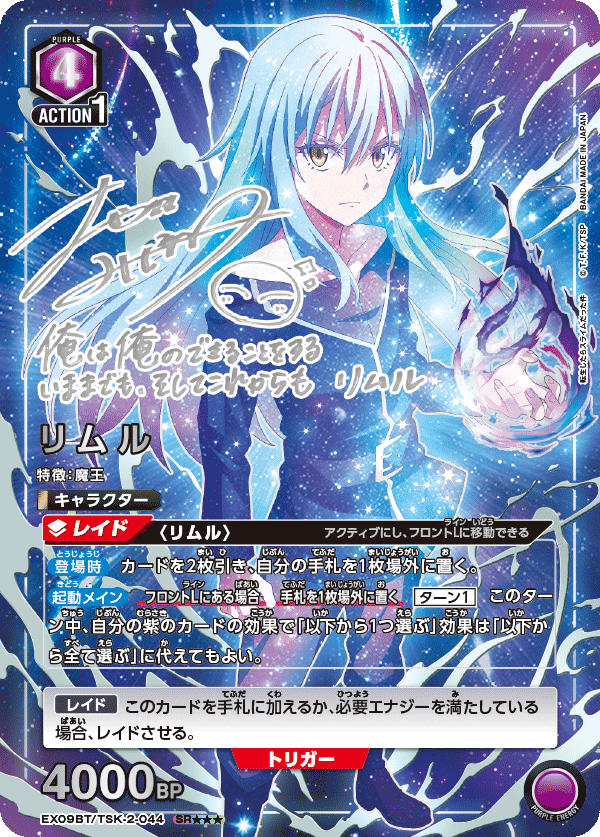 Rimuru (Japanese SR★★★) EX09BT/TSK-2-044_p2