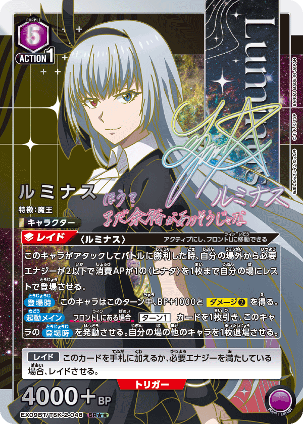 Luminus (Japanese SR★★) EX09BT/TSK-2-048_p1