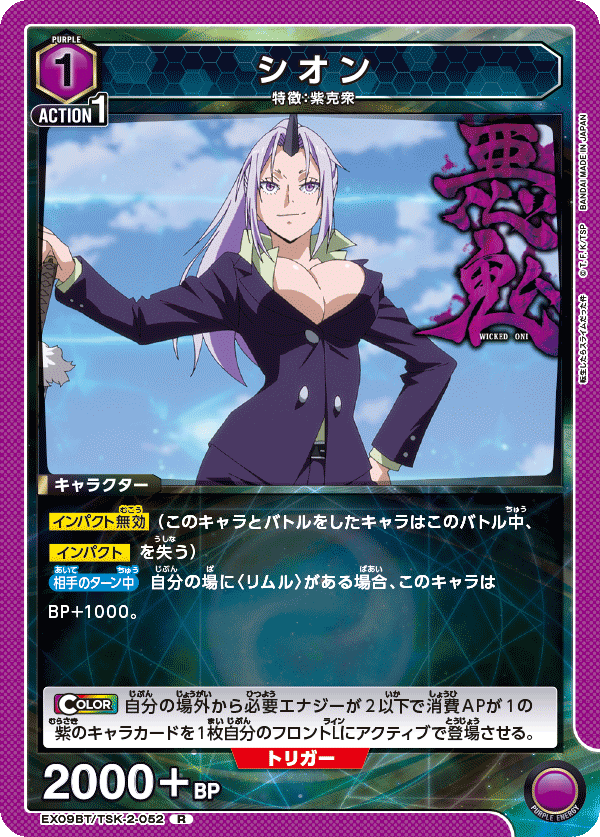 Shion EX09BT/TSK-2-052
