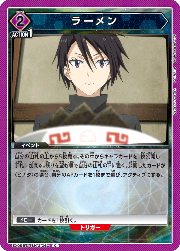 Ramen EX09BT/TSK-2-060