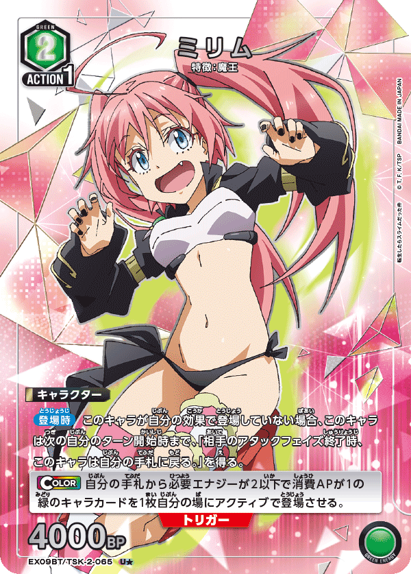 Milim (Japanese U★) EX09BT/TSK-2-065_p1