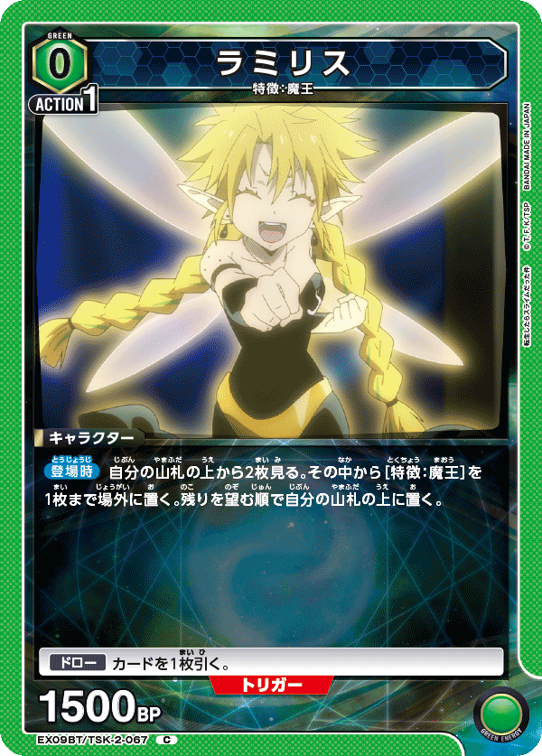 Ramiris EX09BT/TSK-2-067