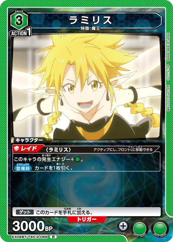 Ramiris EX09BT/TSK-2-068