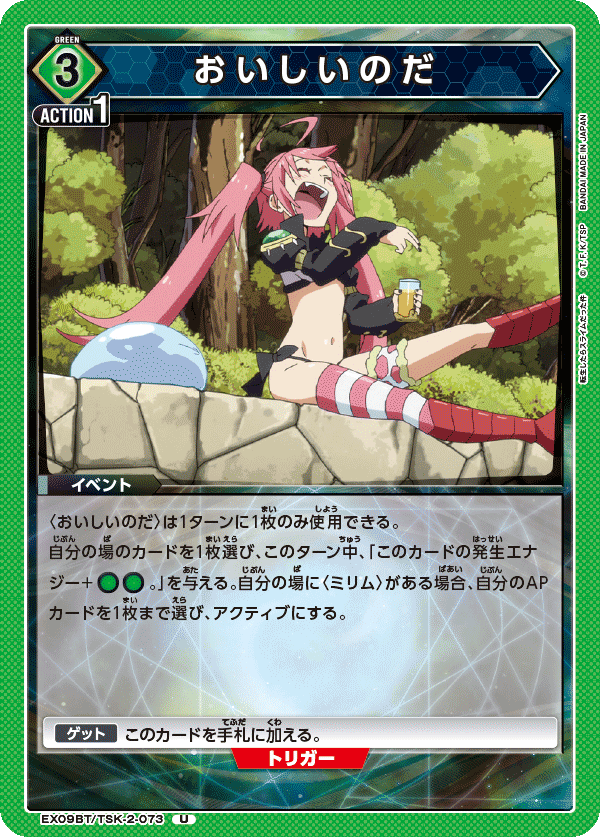 This Is So Good! EX09BT/TSK-2-073