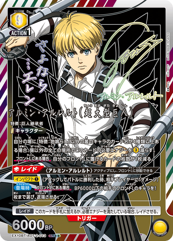 アルミン・アルレルト(超大型巨人) (Japanese SR★★) EX10BT/AOT-2-013_p1