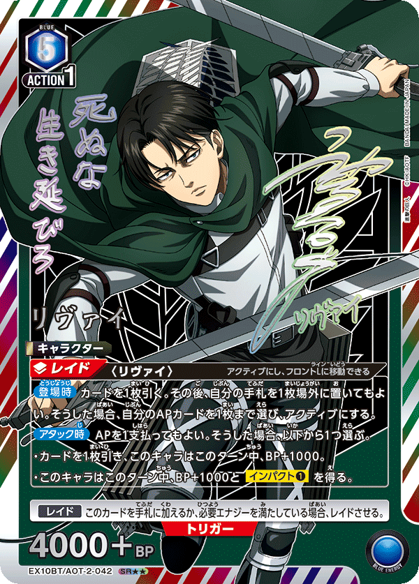 リヴァイ (Japanese SR★★) EX10BT/AOT-2-042_p1