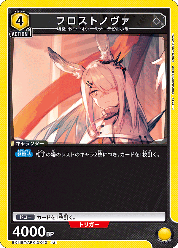 フロストノヴァ EX11BT/ARK-2-010