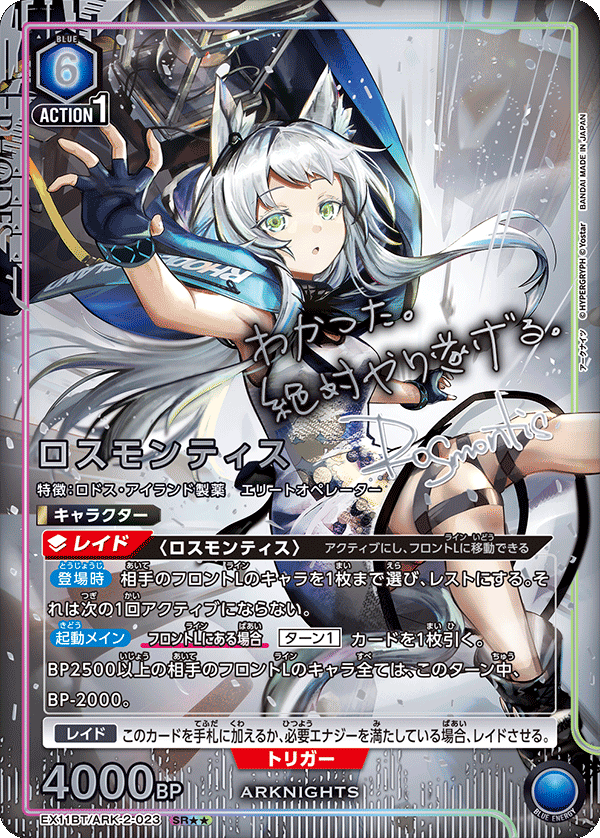 ロスモンティス (Japanese SR★★) EX11BT/ARK-2-023_p1