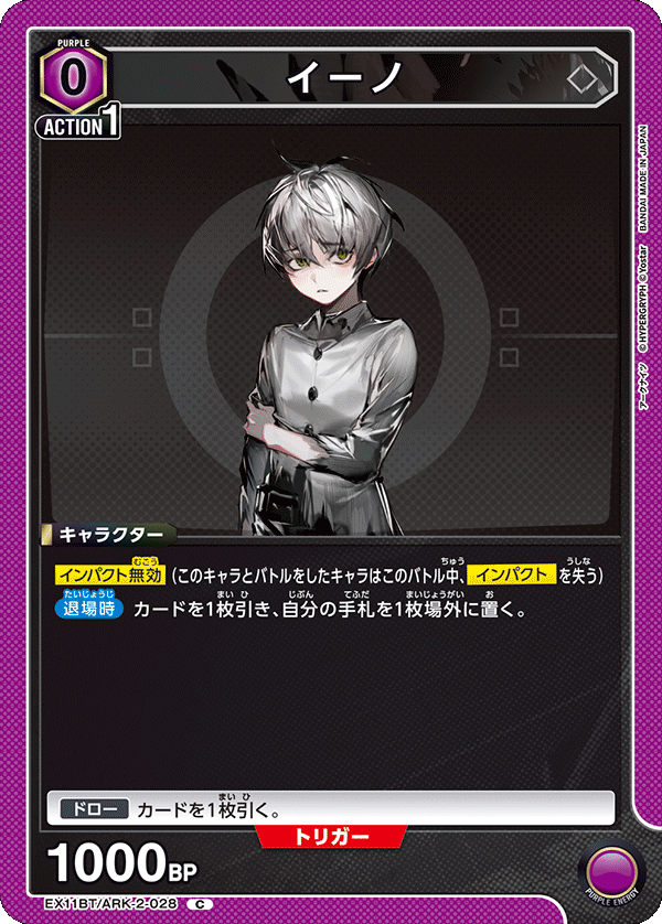 イーノ EX11BT/ARK-2-028