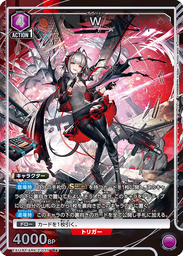 W (Japanese R★) EX11BT/ARK-2-033_p1