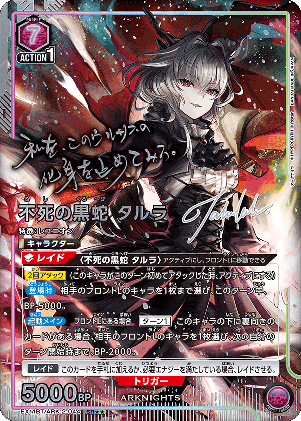不死の黒蛇 タルラ (Japanese SR★★) EX11BT/ARK-2-044_p1