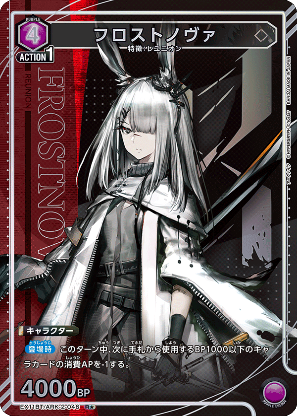 フロストノヴァ (Japanese R★) EX11BT/ARK-2-046_p1
