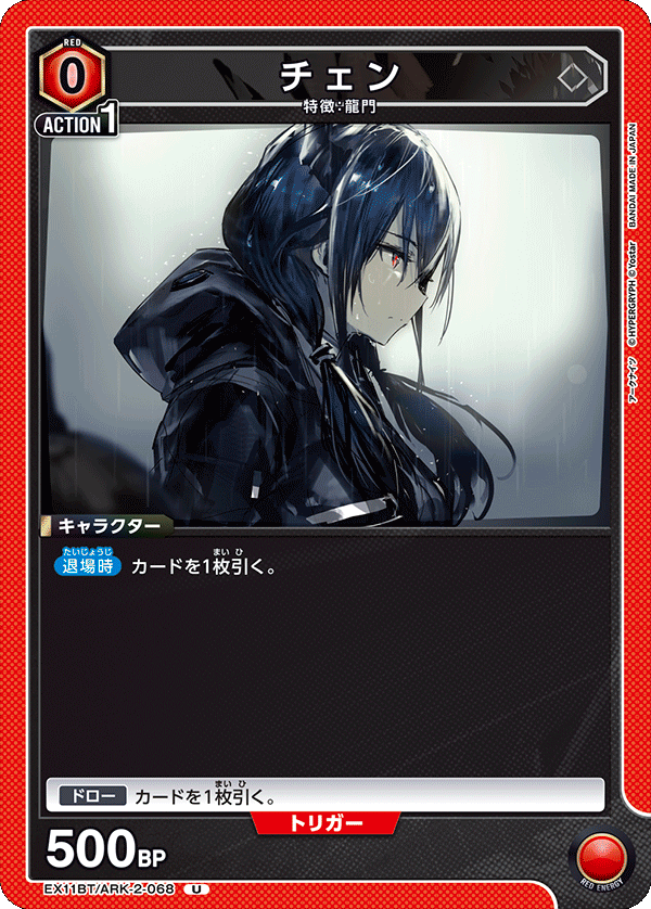 チェン EX11BT/ARK-2-068