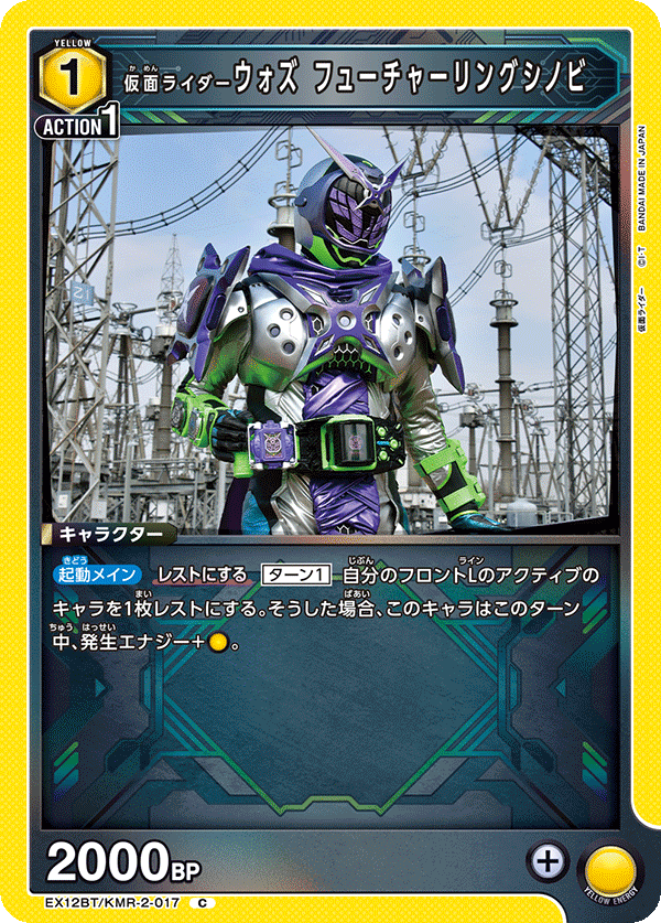 仮面ライダーウォズ フューチャーリングシノビ EX12BT/KMR-2-017