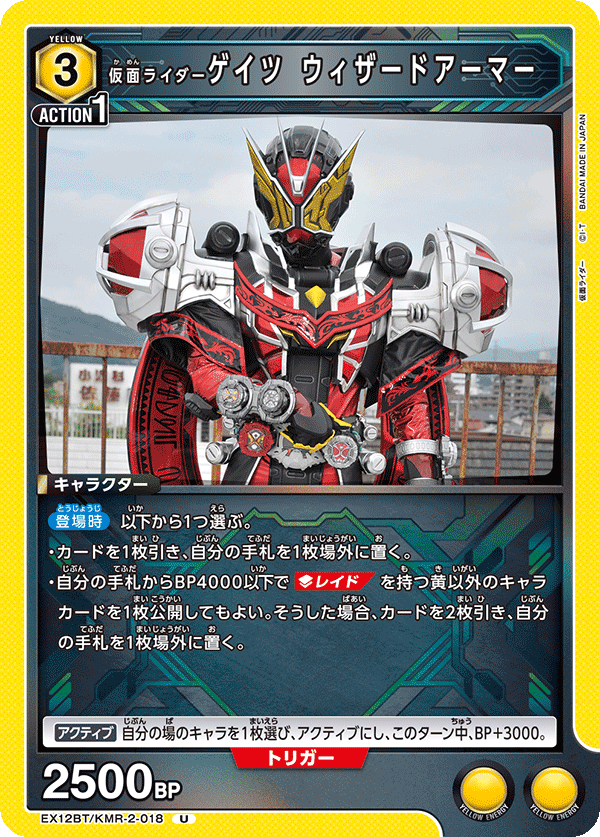 仮面ライダーゲイツ ウィザードアーマー EX12BT/KMR-2-018