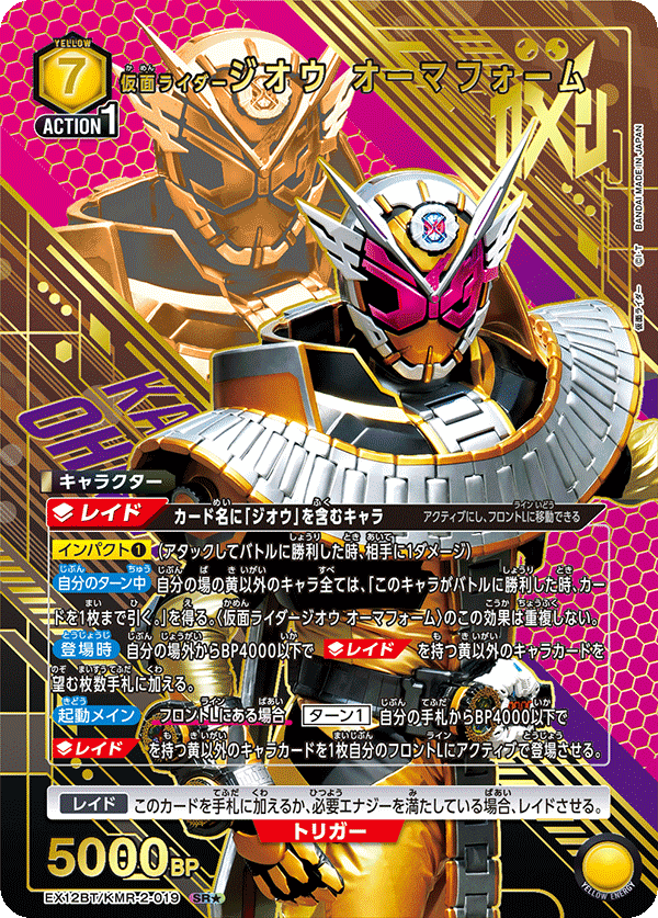 仮面ライダージオウ オーマフォーム (Japanese SR★) EX12BT/KMR-2-019_p1