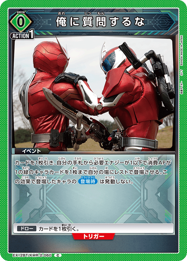 俺に質問するな EX12BT/KMR-2-060
