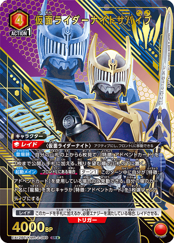 仮面ライダーナイトサバイブ (Japanese SR★) EX12BT/KMR-2-089_p1