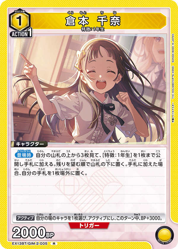 倉本 千奈 EX13BT/GIM-2-005