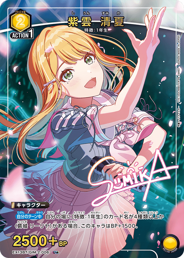 紫雲 清夏 (Japanese U★) EX13BT/GIM-2-006_p1