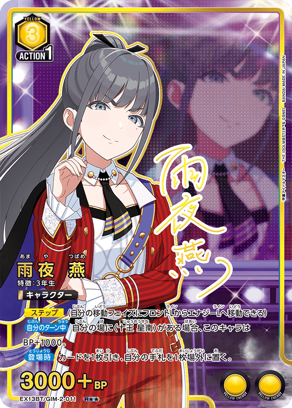 雨夜 燕 (Japanese R★★) EX13BT/GIM-2-011_p2