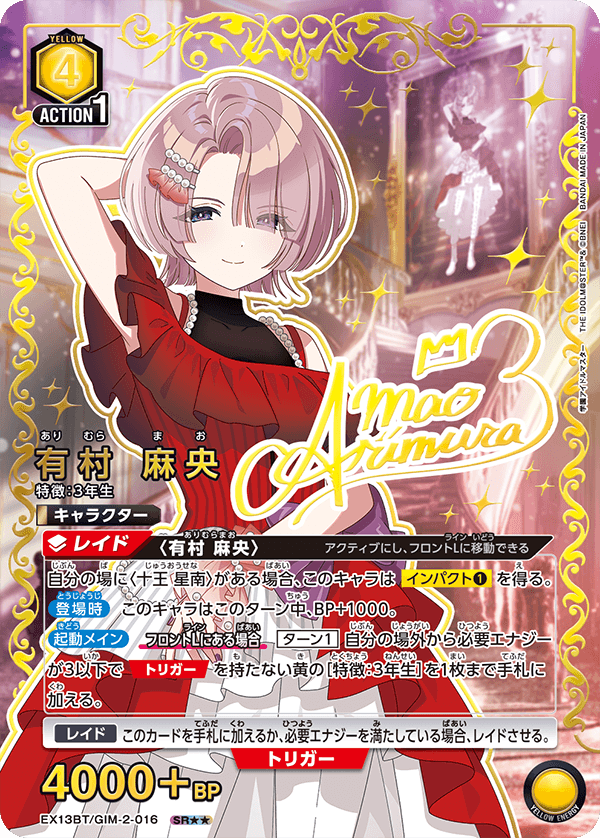 有村 麻央 (Japanese SR★★) EX13BT/GIM-2-016_p1