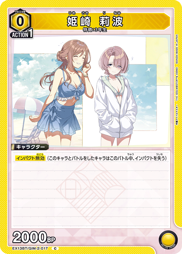 姫崎 莉波 EX13BT/GIM-2-017